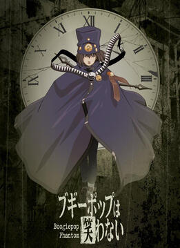 Boogiepop Phantom
